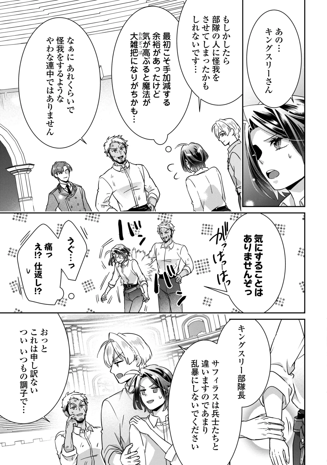 ITSU KARA MARYOKU GA NAI TO SAKKAKU SHITEITA!? - RAW Chap 19 - Pic 11