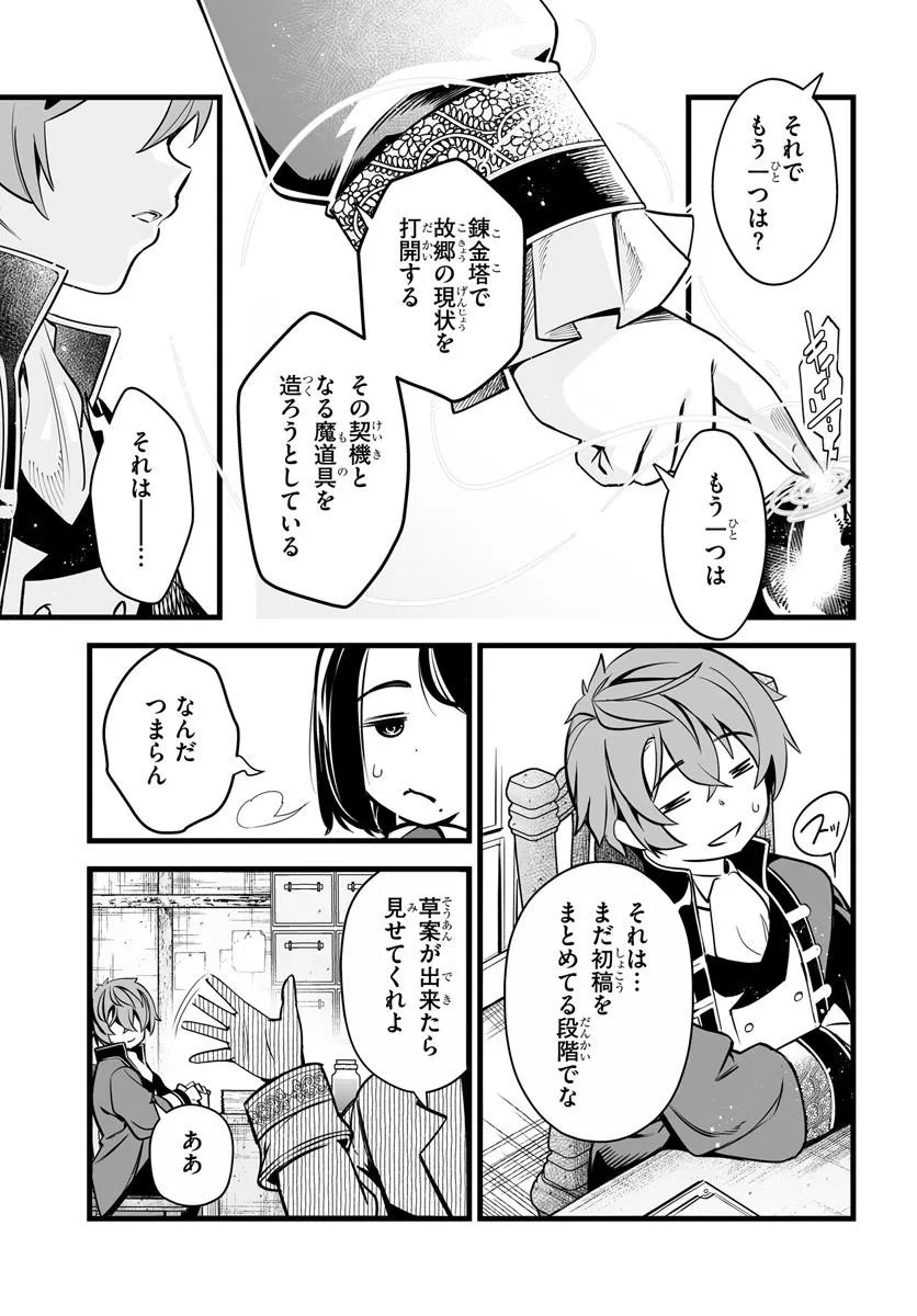 KISHISHAKU-KE SANAN NO HONKAI Chap 4 - Pic 15