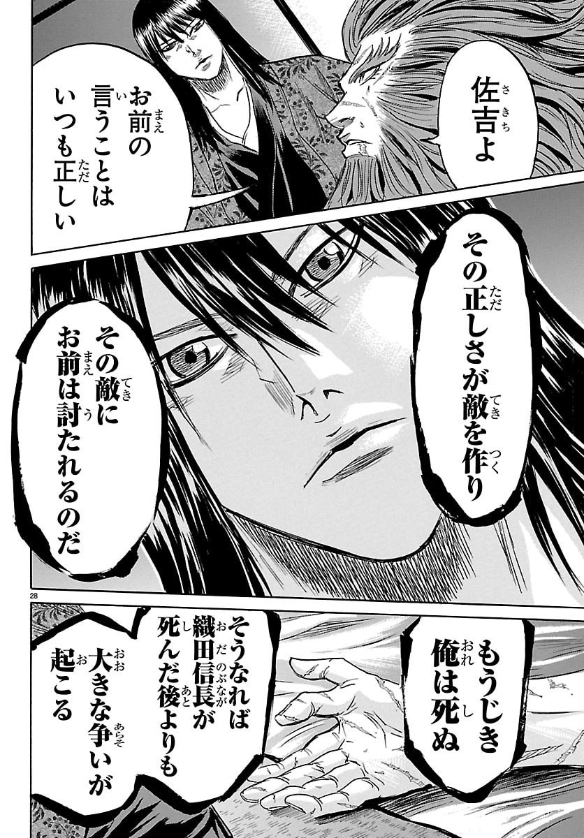 TOMOSHIBI Chap 11 - Pic 28