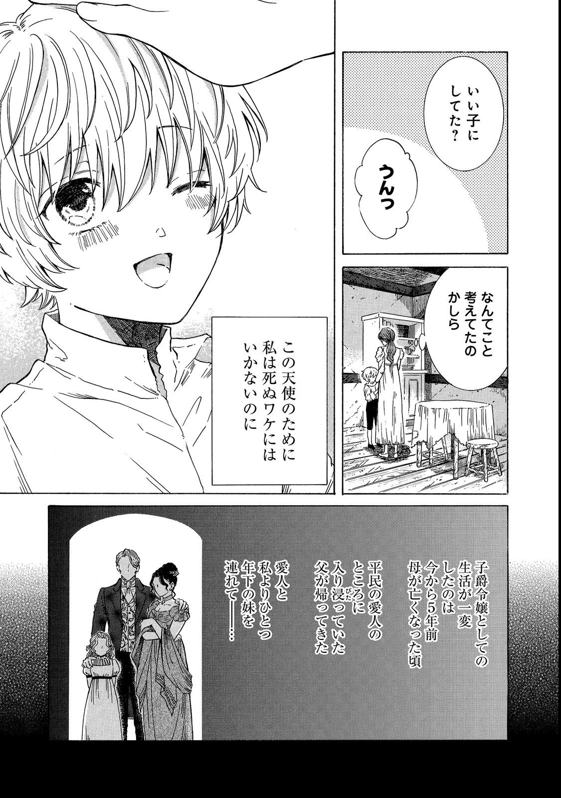 IMOUTO YO, SONO KOUSHAKU-KA REISOKU WA KANCHOU DESU Chap 1 - Pic 15