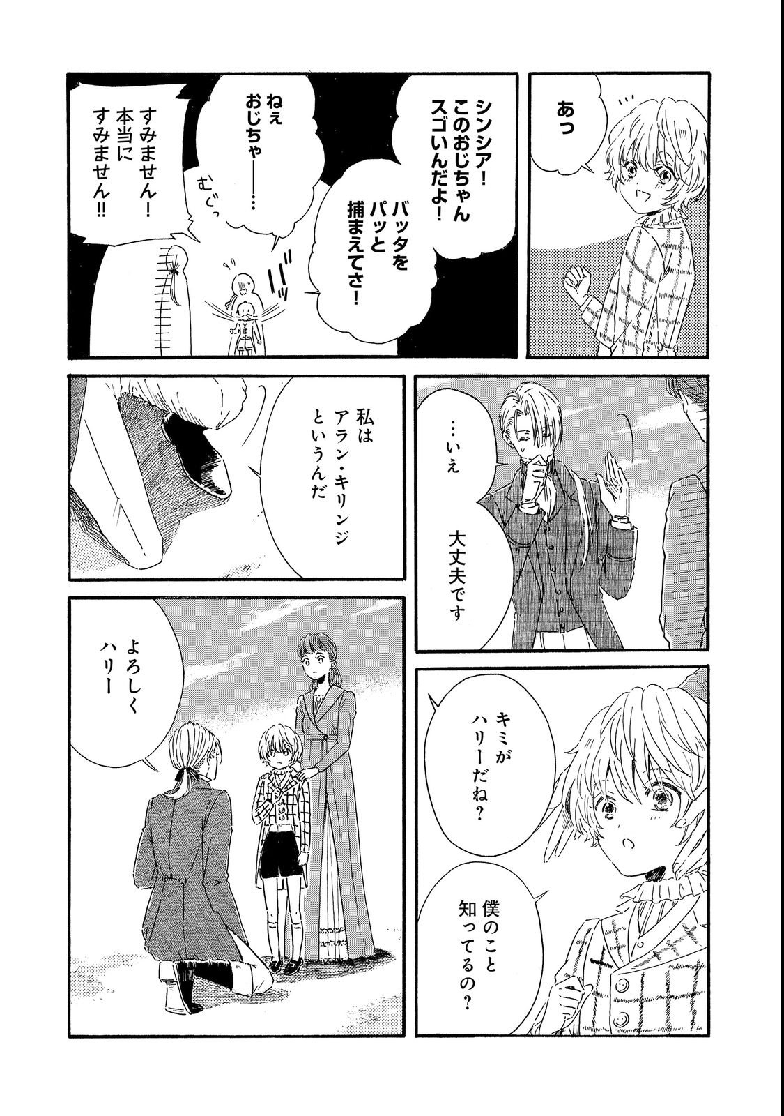 IMOUTO YO, SONO KOUSHAKU-KA REISOKU WA KANCHOU DESU Chap 4 - Pic 13