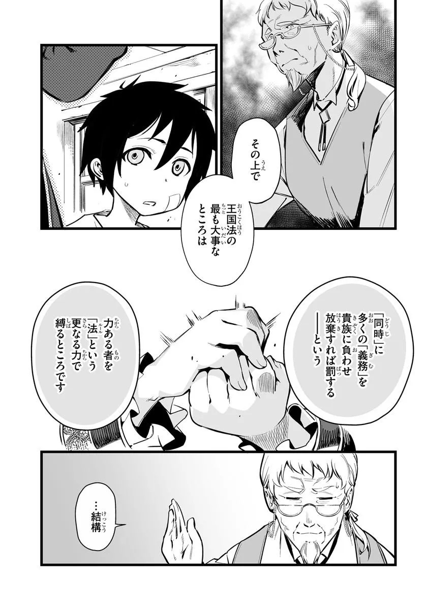 KISHISHAKU-KE SANAN NO HONKAI Chap 1 - Pic 29