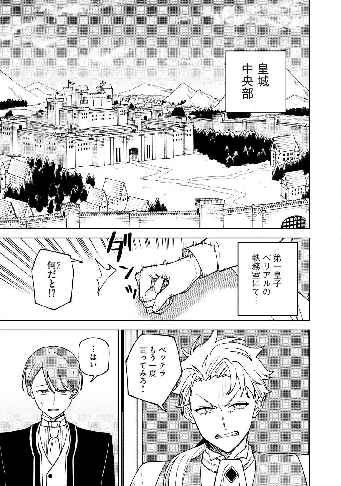 ETSURAKU PARTY KARA KAIKO SARETA [NOROIGUSHI] ~ “NOROI NO AITEMU” SHIKA TSUKUREMASENGA, SONO SEINO WA ATIFAKUTO KYUU NARI……!~ Chap 62.1 - Pic 8