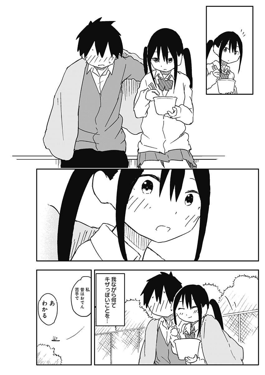 YAMERO SUKI NI NATTESHIMAU Chap 67 - Pic 7
