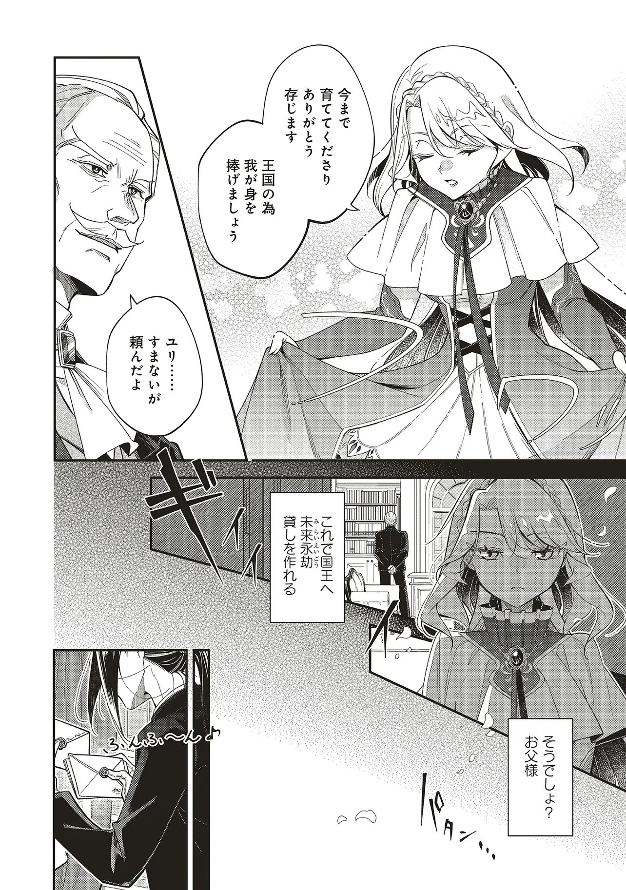 MITAME YOUJO NA AKUYAKU REIJOU WA, KOORI NO KOUTAISHI (TOKIDOKI KAWAII) NO UDE NO NAKA Chap 1 - Pic 20