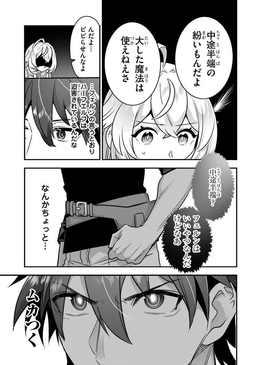 SUTERARE YOUHEI WA JIYUU KIMAMA NI IKITAI Chap 3.2 - Pic 9