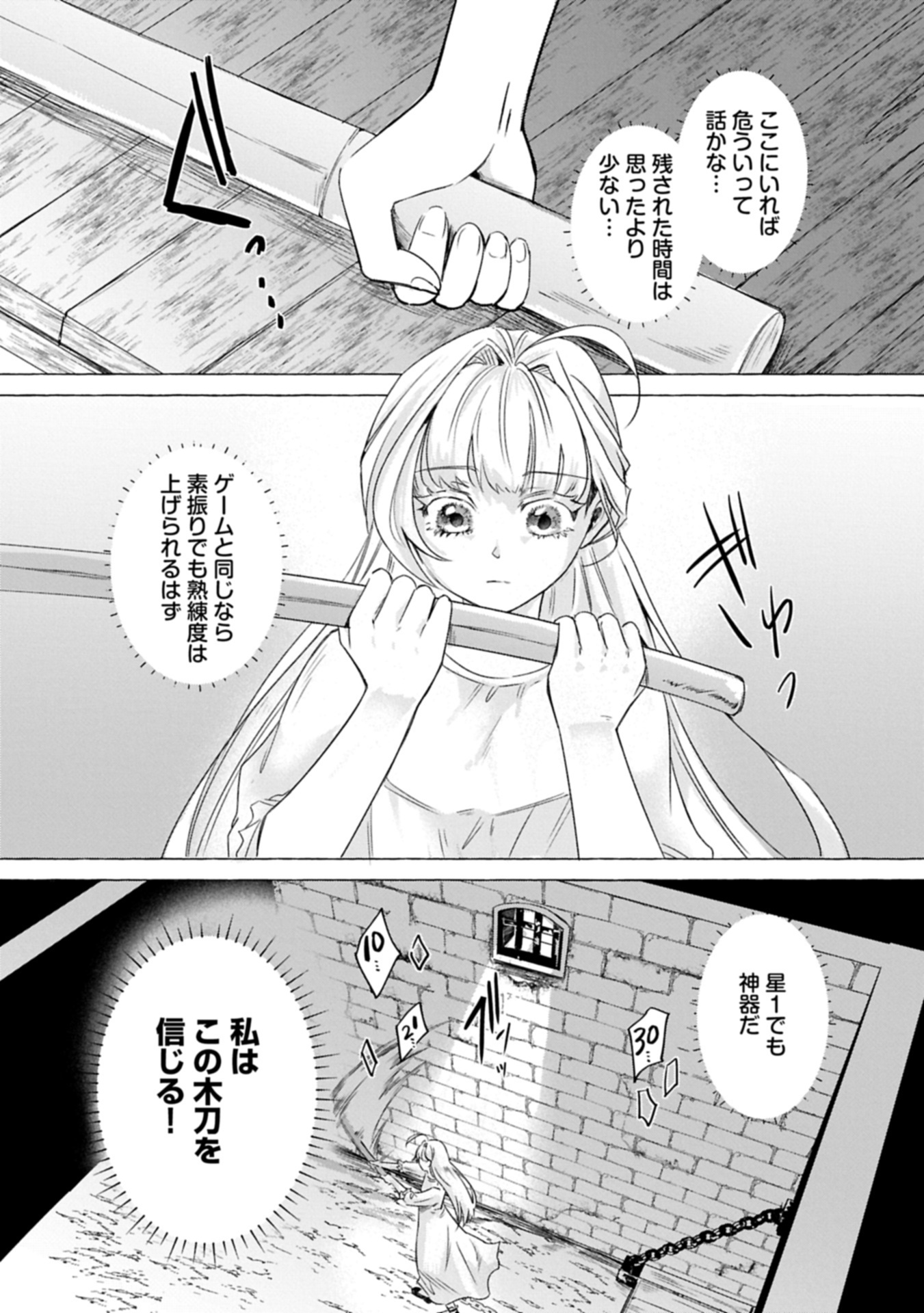 YUHEI SARETA OUJO DESUGA, IKINOBIRU TAME NI DORYOKU SHITE ITARA TSUYOKU NARI SUGITE MASHITA ~REBERINGU SUKI GAMER NO ISEKAI MUSOU~ Chap 1 - Pic 23