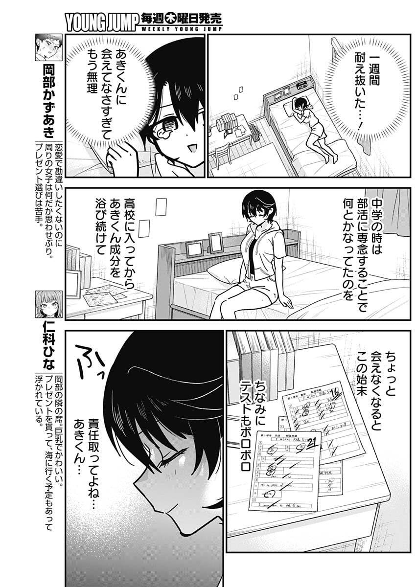 WATASHI NO KOTO SUKI JA NAKATTA NO KA YO!? Chap 31 - Pic 5