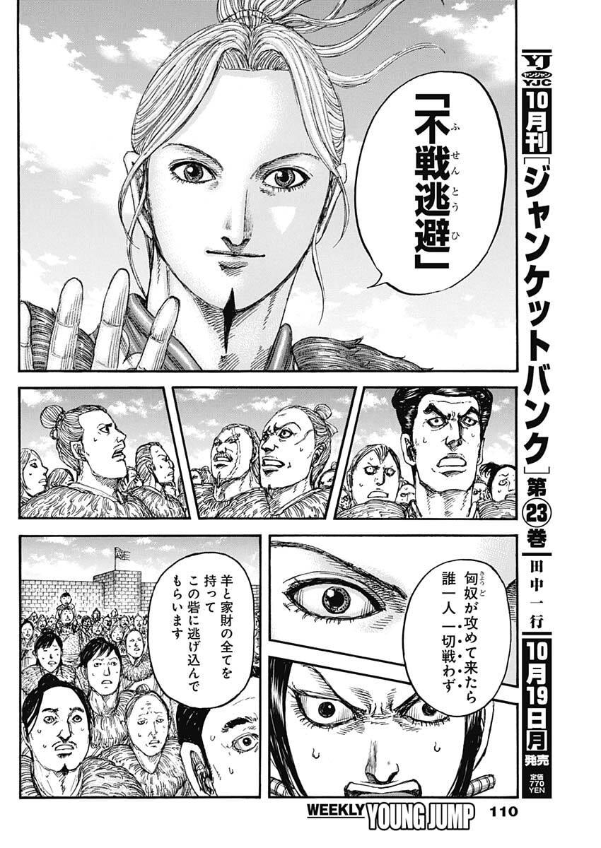 Kingdom (Manga) Chap 889 - Pic 18