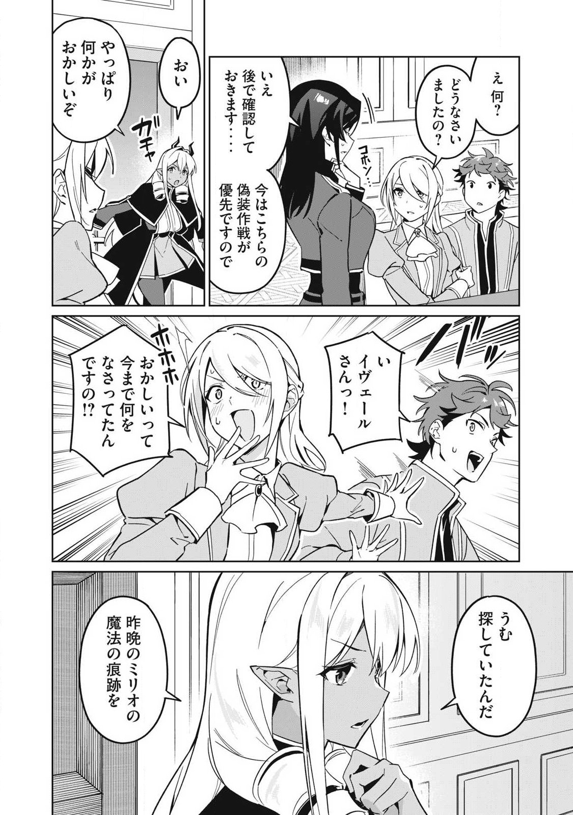 BIRYUU ENSHOUTAN~JIKO KOUTEIKAN GA GEKITEINA DORAGON KYUU BISHOUJO MAOU WO, YUUSHA GA ICHA RABU DE TAIJI SURU OHANASHI~ Chap 89 - Pic 8