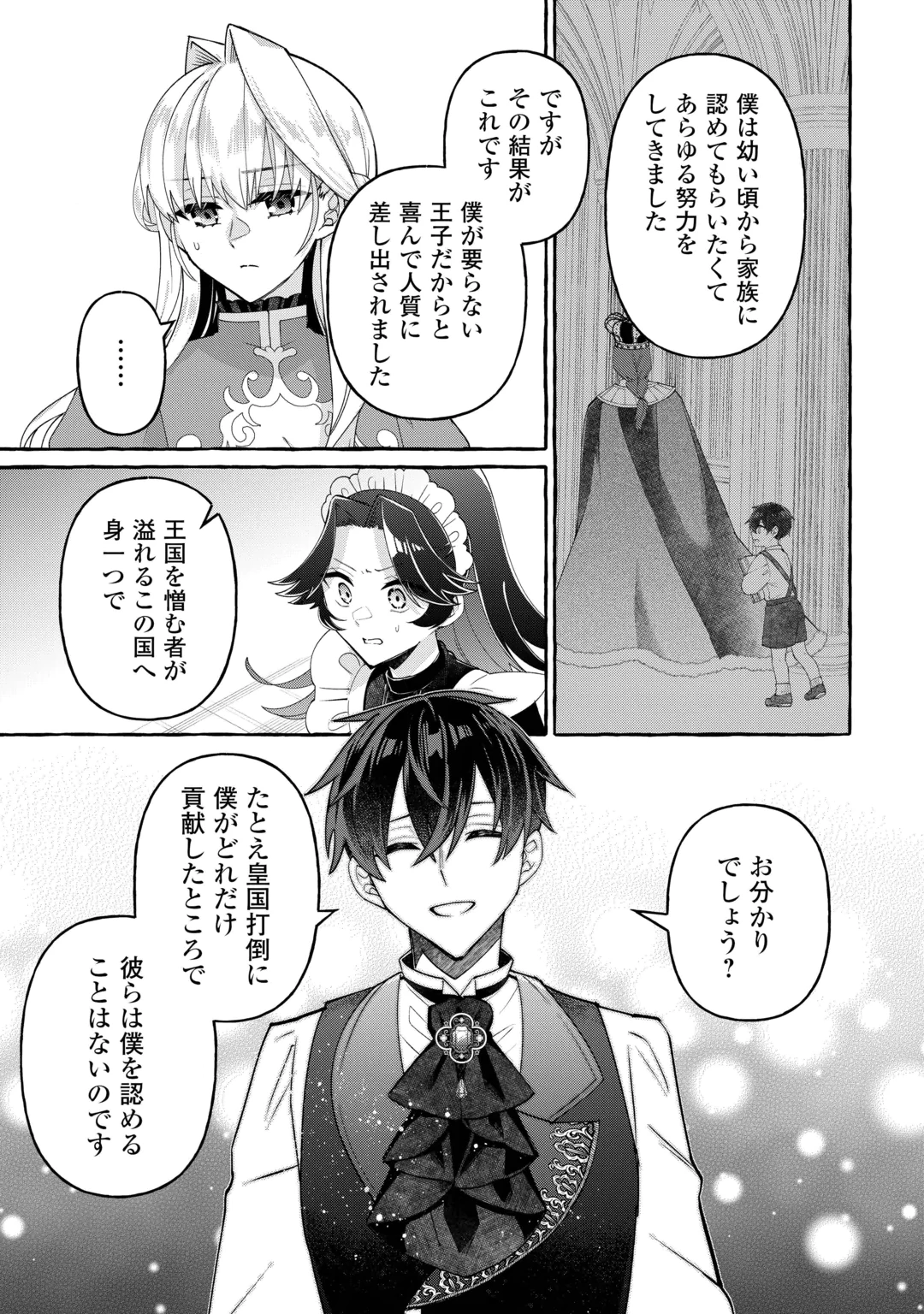 SHOKEI SARETA SHI NI MODORI NO DAIROKU OUJI WA KOKOKU WO SUTE, RINKOKU NO GUILLOTINE KOUJO TO FUKUSHUU WO CHIKAU Chap 12 - Pic 21