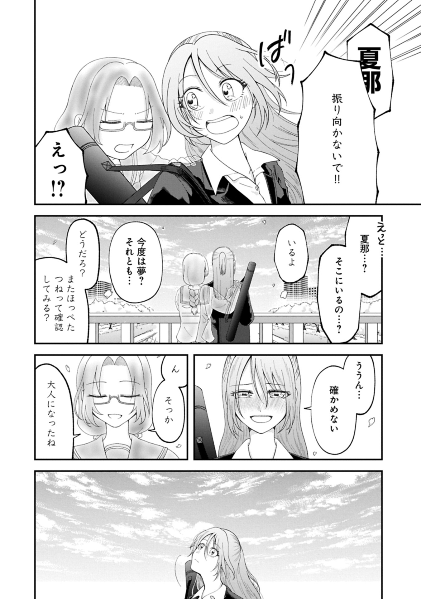 HARU WA MEGURU Chap 0 - Pic 72
