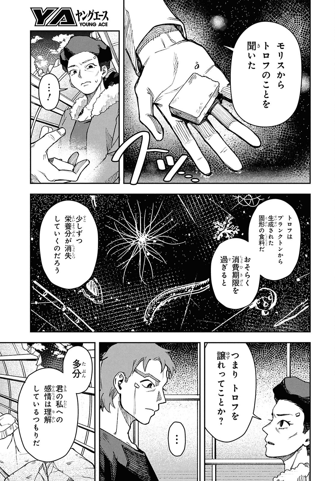 WASTED CHEF Chap 5 - Pic 7