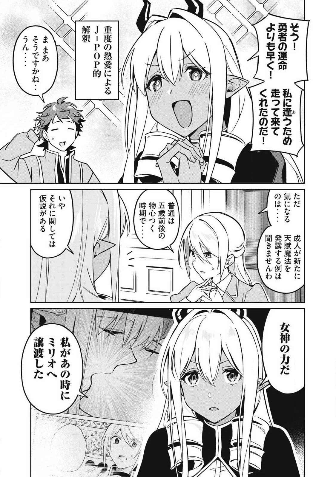 BIRYUU ENSHOUTAN~JIKO KOUTEIKAN GA GEKITEINA DORAGON KYUU BISHOUJO MAOU WO, YUUSHA GA ICHA RABU DE TAIJI SURU OHANASHI~ Chap 89 - Pic 11