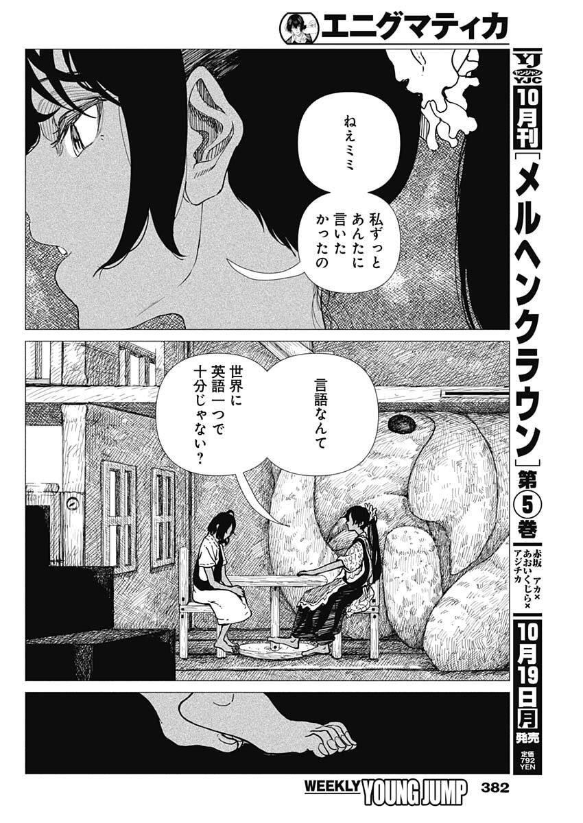 ENIGMATICA Chap 29 - Pic 12