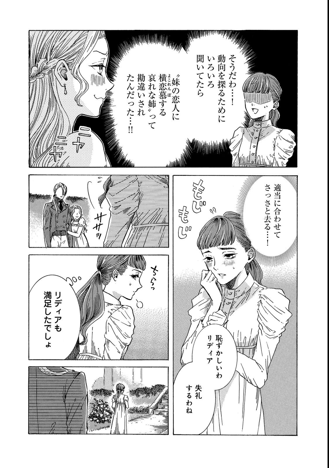 IMOUTO YO, SONO KOUSHAKU-KA REISOKU WA KANCHOU DESU Chap 1 - Pic 22