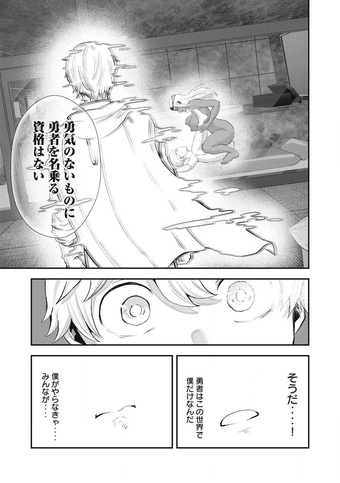 SEIJUN ECSTASY - ×× SHINAI TO DERARENAI HEYA DE MAZOKU WO BUU TAOSHIMASU - RAW Chap 39 - Pic 5