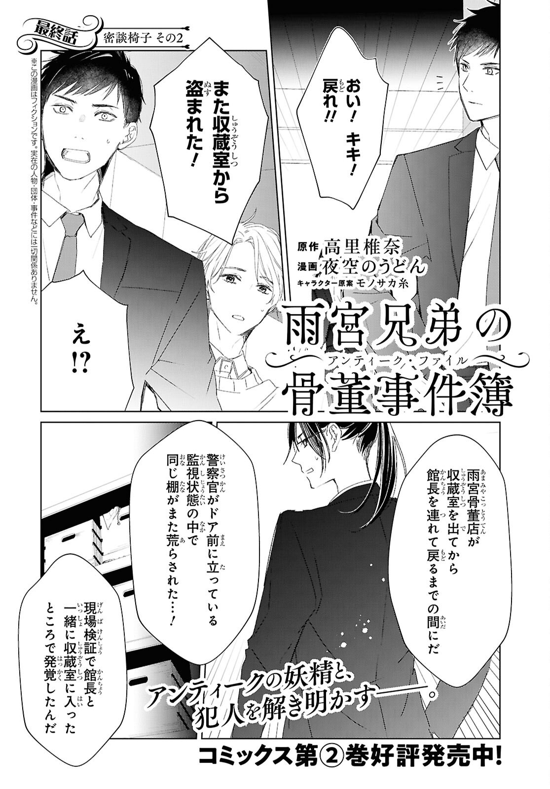 AMAMIYA KYODAI NO KOTTO JIKENBO Chap 20 - Pic 1