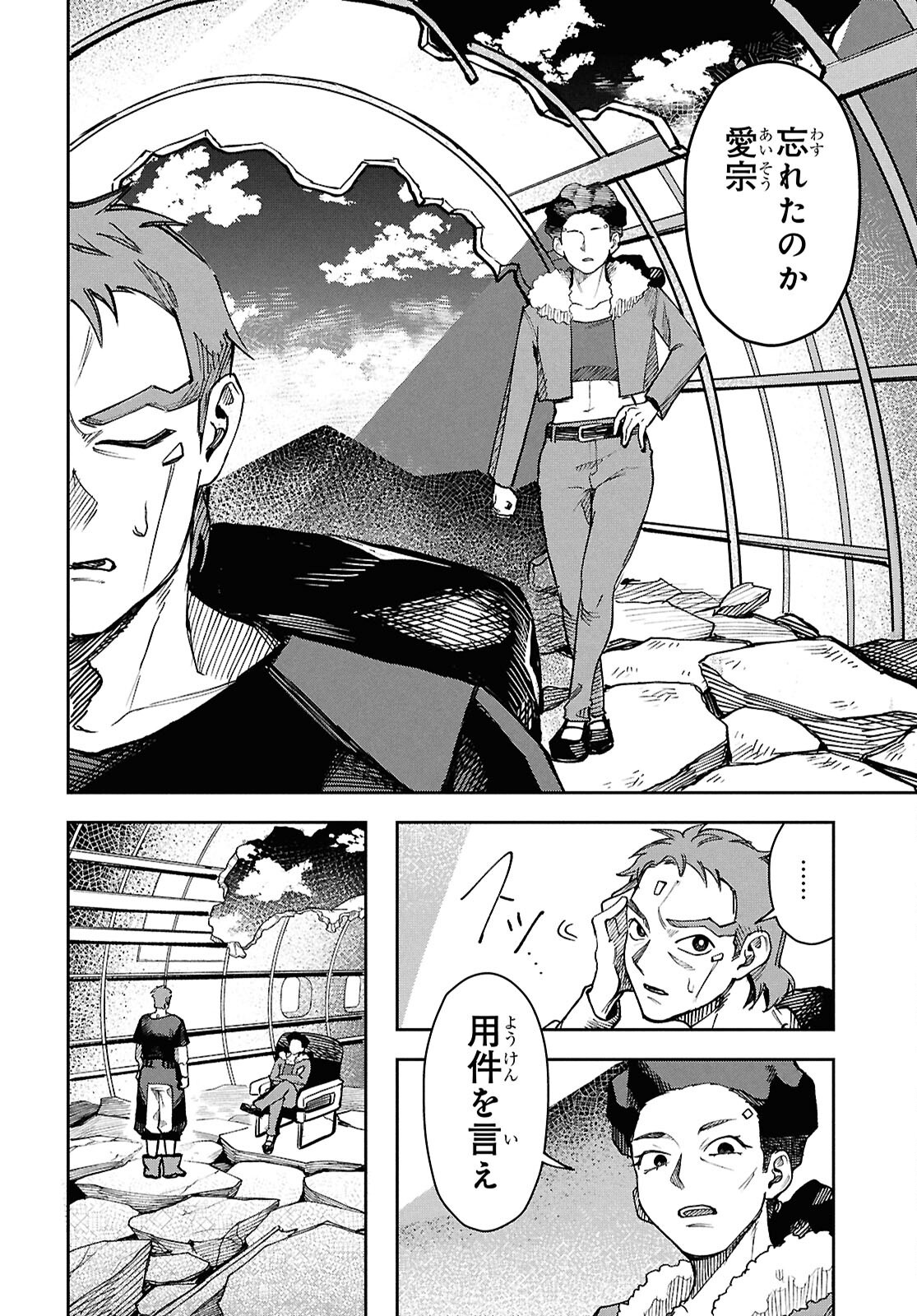 WASTED CHEF Chap 5 - Pic 6