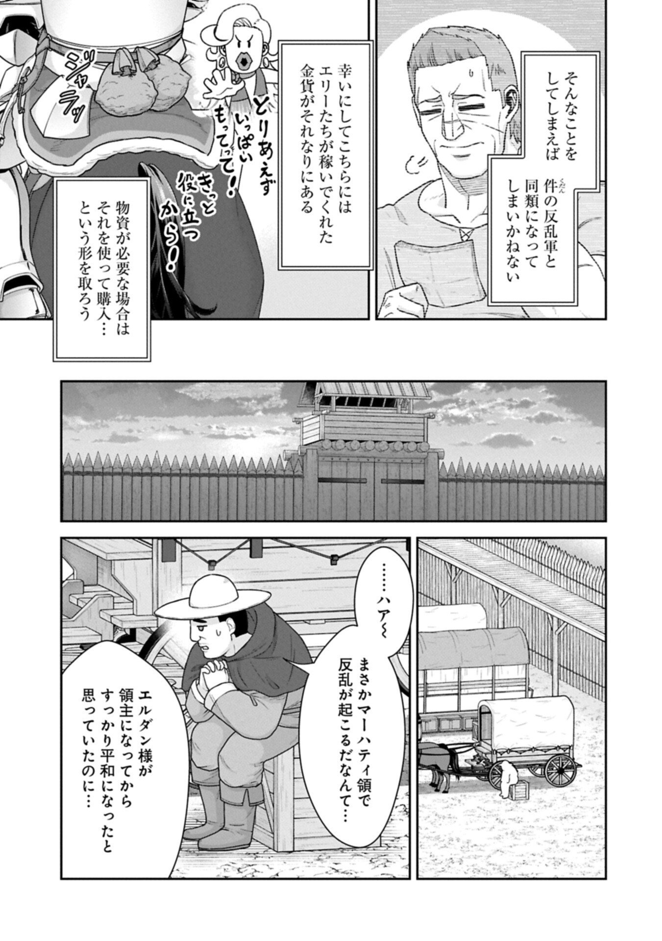 RYOUMIN 0-NIN START NO HENKYOU RYOUSHUSAMA - RAW Chap 77.1 - Pic 15