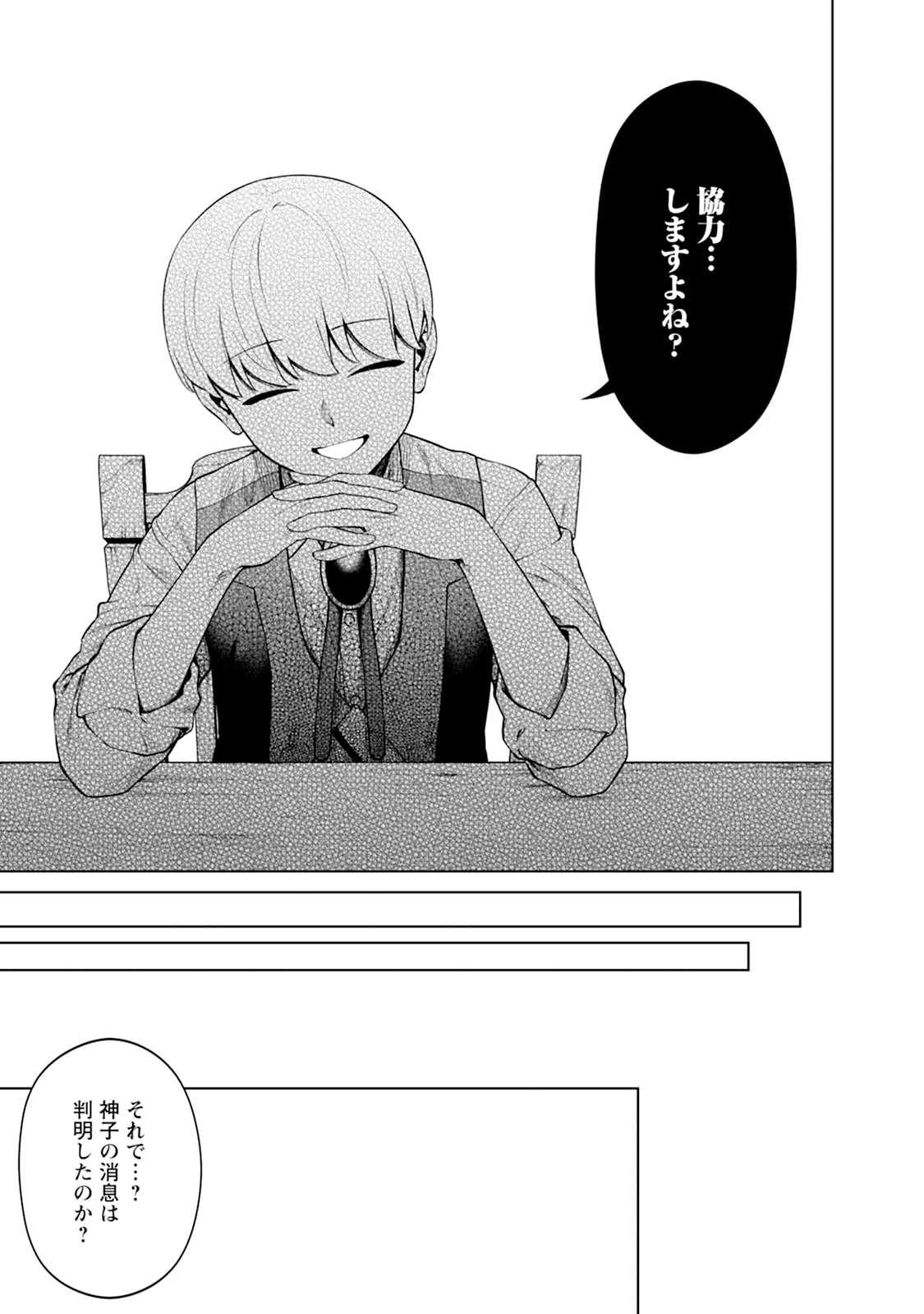 KYOU SENSHINA MOB, MUJIKAKU NI HONPEN WO HAKAI SURU (MANGA) Chap 30 - Pic 23