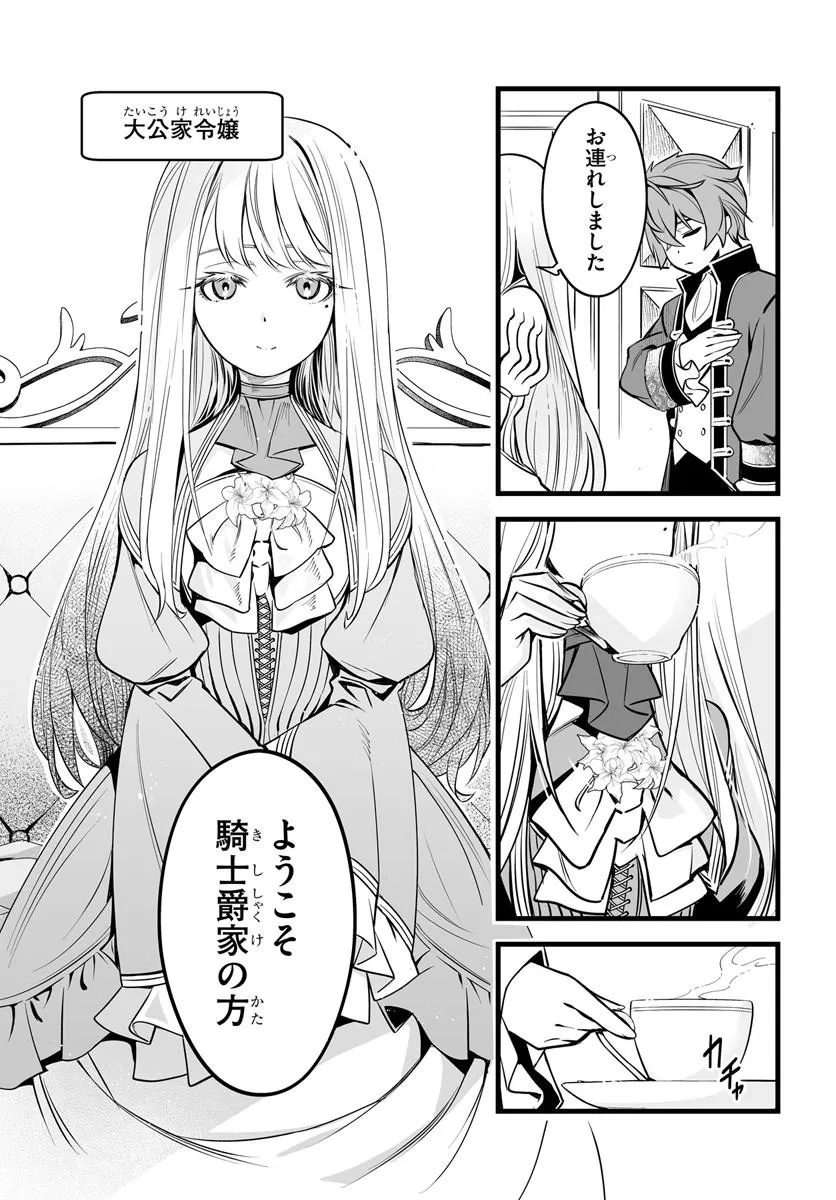 KISHISHAKU-KE SANAN NO HONKAI Chap 4 - Pic 3
