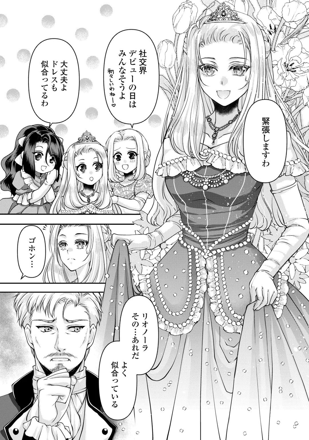 OSHI WO MIKATA NI TSUKETARA SAIKYOU DATTE SHITTE MASHITAKA? Chap 12 - Pic 2