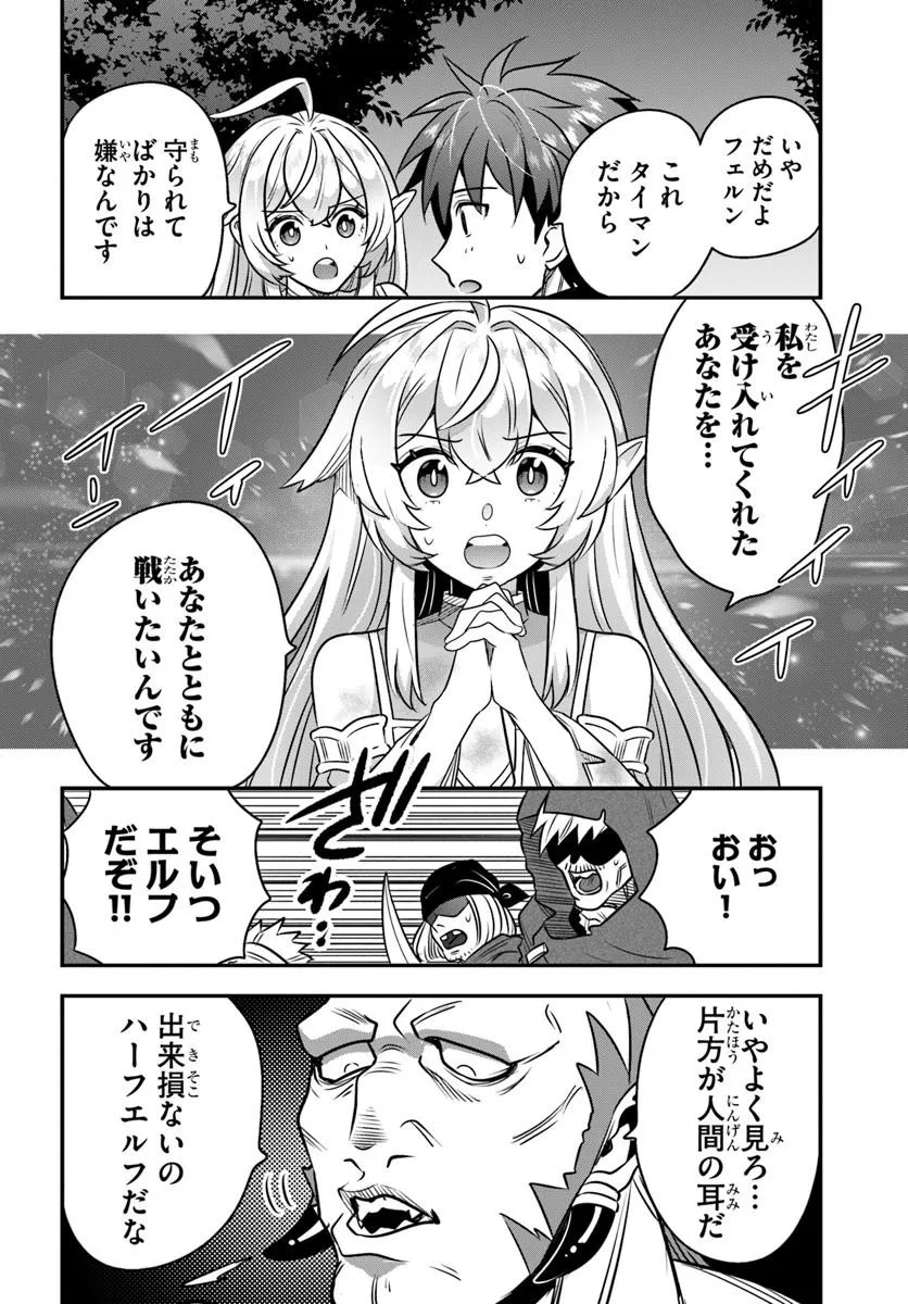 SUTERARE YOUHEI WA JIYUU KIMAMA NI IKITAI Chap 3.2 - Pic 8