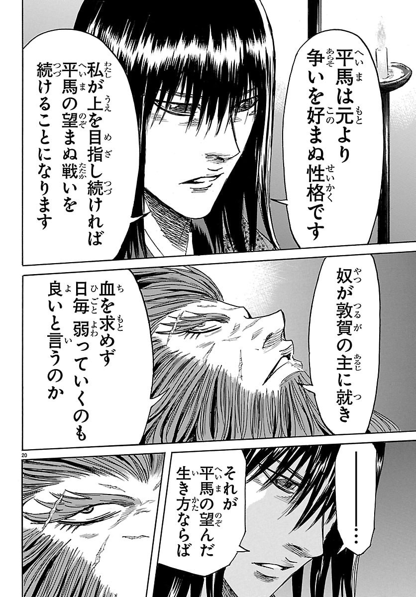 TOMOSHIBI Chap 11 - Pic 20