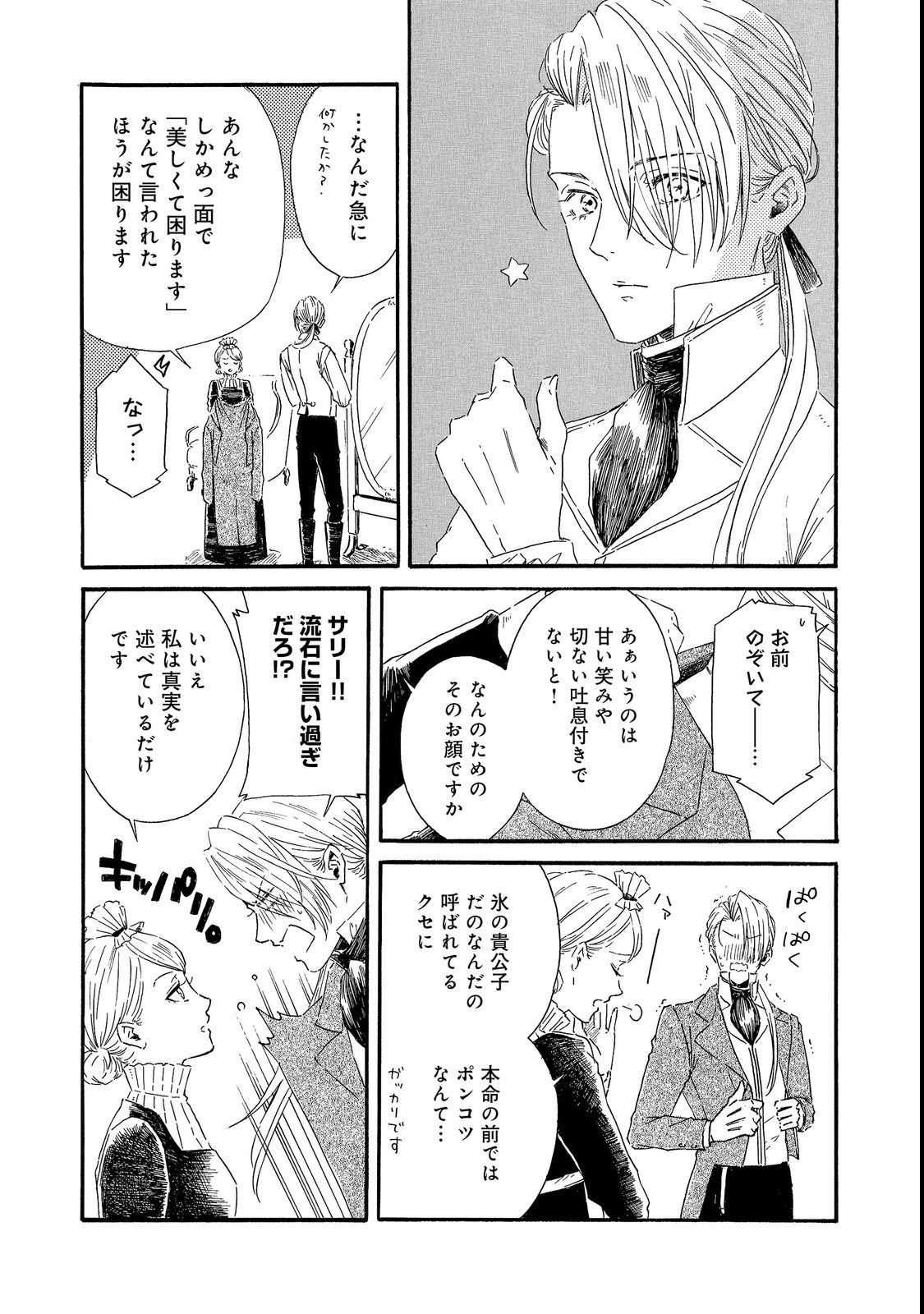 IMOUTO YO, SONO KOUSHAKU-KA REISOKU WA KANCHOU DESU Chap 4 - Pic 22