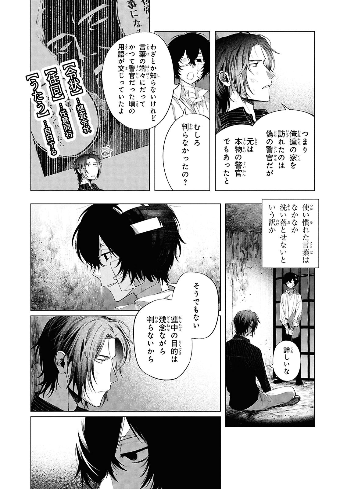 BUNGO STRAY DOGS: DAZAI WO HIROTTA HI Chap 4 - Pic 21