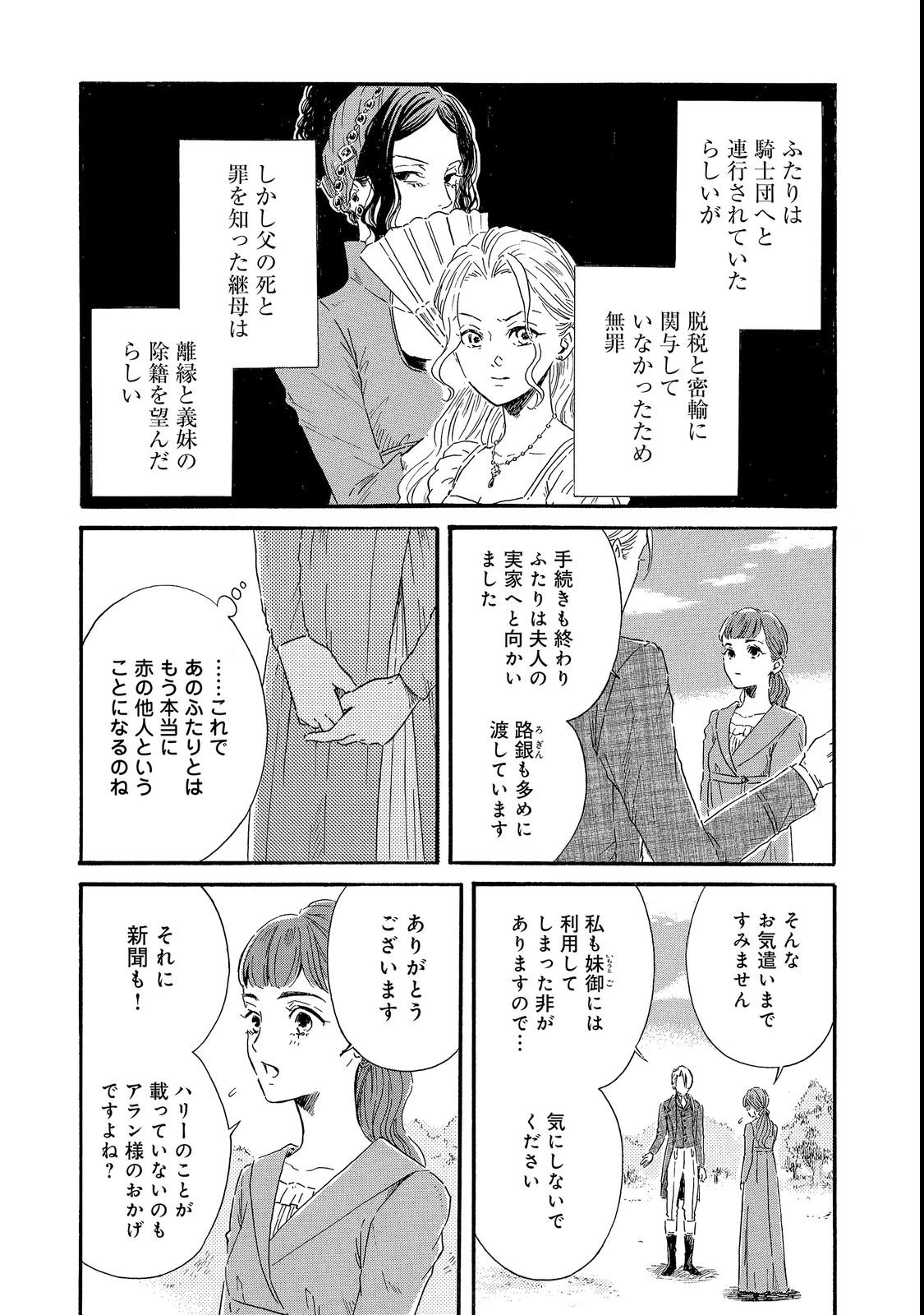 IMOUTO YO, SONO KOUSHAKU-KA REISOKU WA KANCHOU DESU Chap 4 - Pic 19