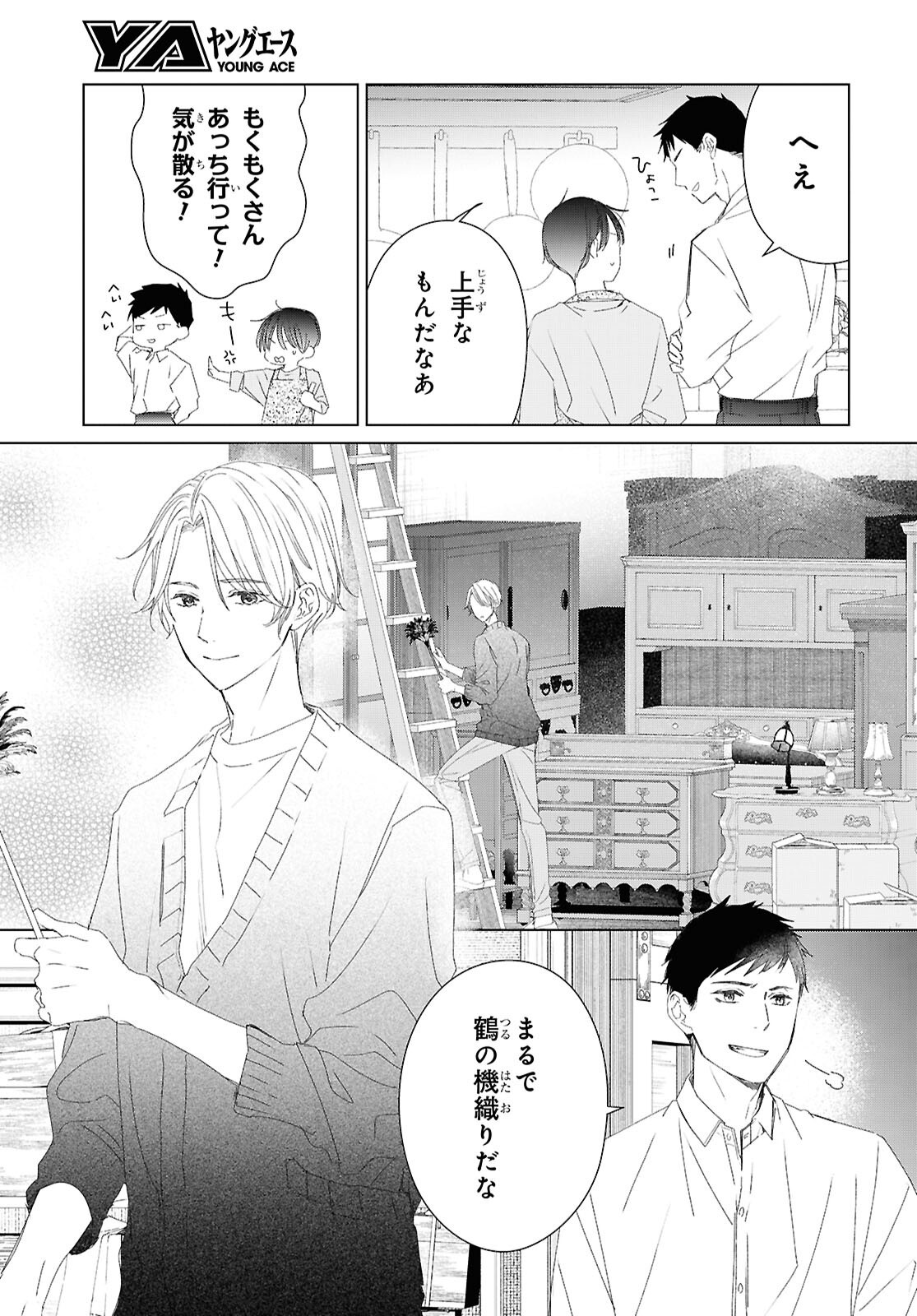 AMAMIYA KYODAI NO KOTTO JIKENBO Chap 20 - Pic 12