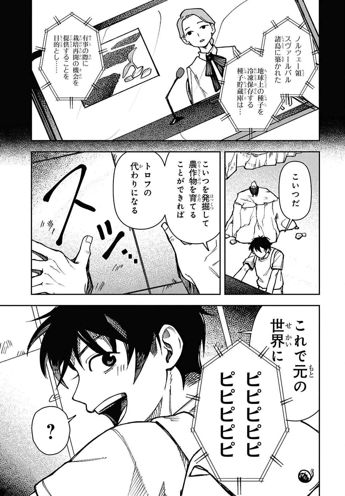WASTED CHEF Chap 5 - Pic 25