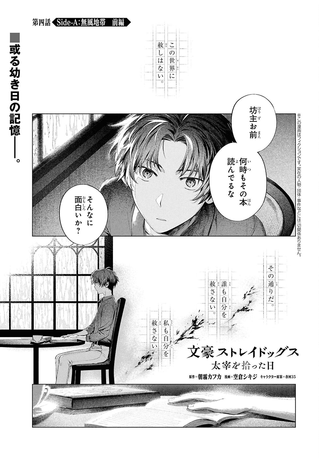 BUNGO STRAY DOGS: DAZAI WO HIROTTA HI Chap 4 - Pic 1