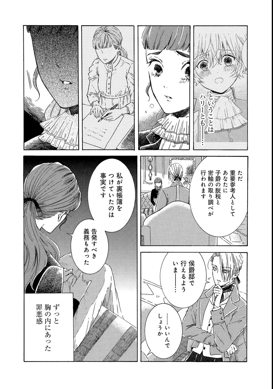 IMOUTO YO, SONO KOUSHAKU-KA REISOKU WA KANCHOU DESU Chap 3 - Pic 22
