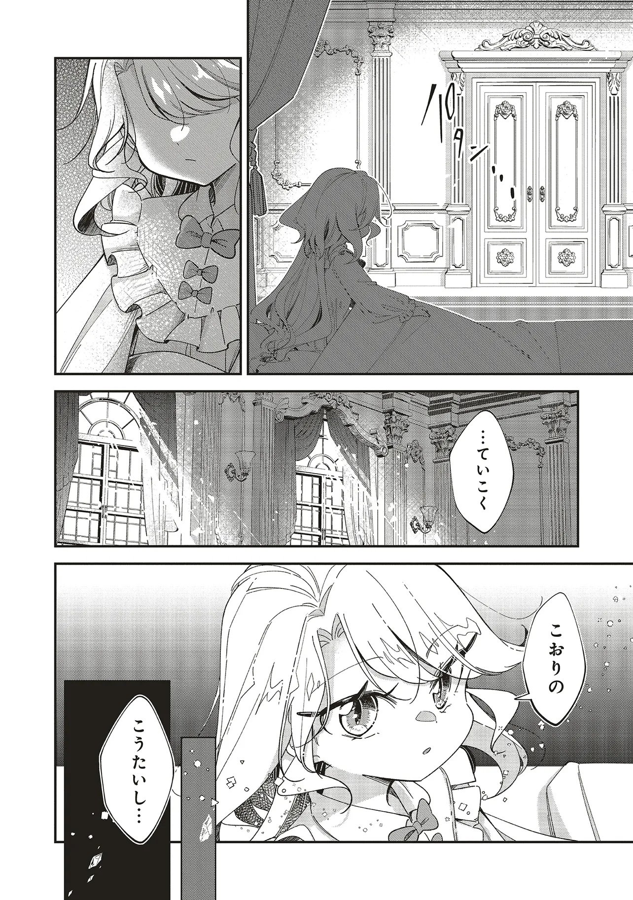 MITAME YOUJO NA AKUYAKU REIJOU WA, KOORI NO KOUTAISHI (TOKIDOKI KAWAII) NO UDE NO NAKA Chap 1 - Pic 40