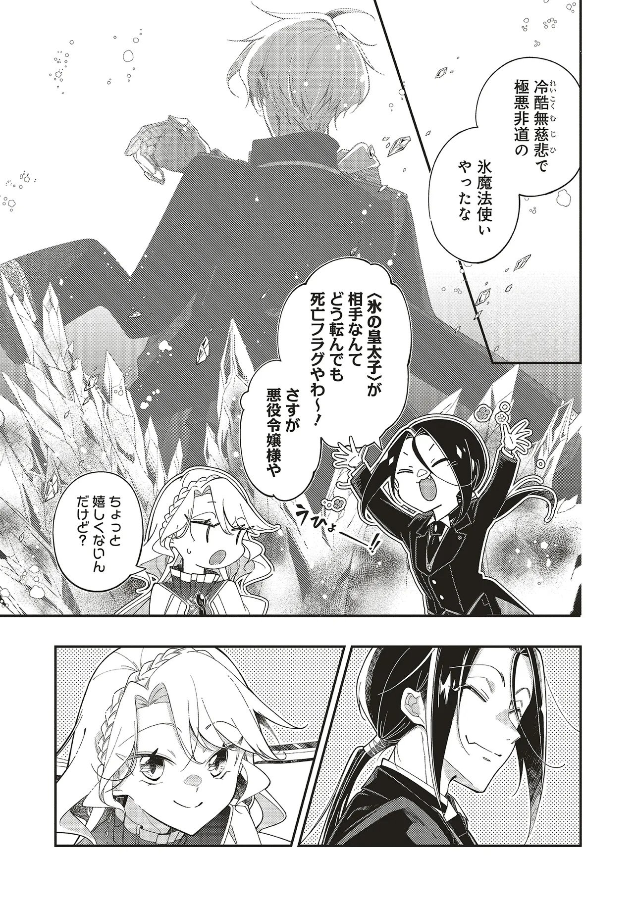MITAME YOUJO NA AKUYAKU REIJOU WA, KOORI NO KOUTAISHI (TOKIDOKI KAWAII) NO UDE NO NAKA Chap 1 - Pic 29