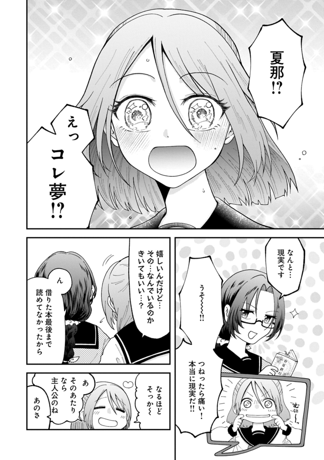 HARU WA MEGURU Chap 0 - Pic 44