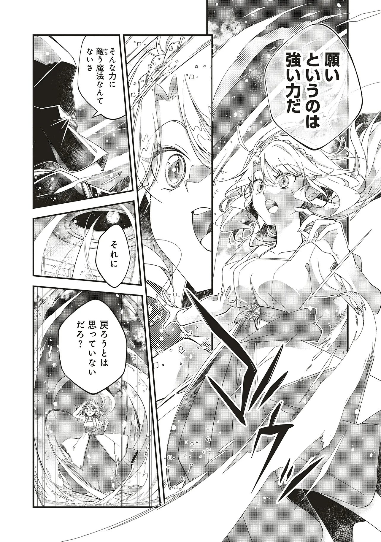 MITAME YOUJO NA AKUYAKU REIJOU WA, KOORI NO KOUTAISHI (TOKIDOKI KAWAII) NO UDE NO NAKA Chap 1 - Pic 34
