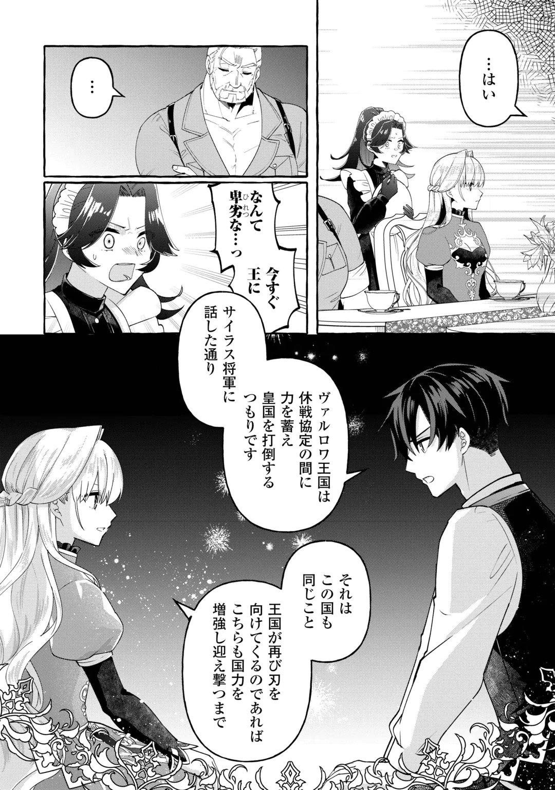 SHOKEI SARETA SHI NI MODORI NO DAIROKU OUJI WA KOKOKU WO SUTE, RINKOKU NO GUILLOTINE KOUJO TO FUKUSHUU WO CHIKAU Chap 12 - Pic 6