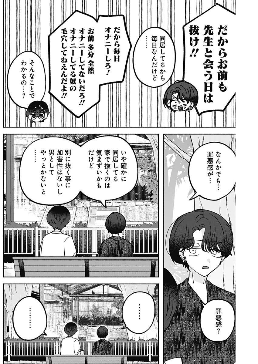 YAGATE EFUDE O UTSUROSHI KIMI WA Chap 36 - Pic 6