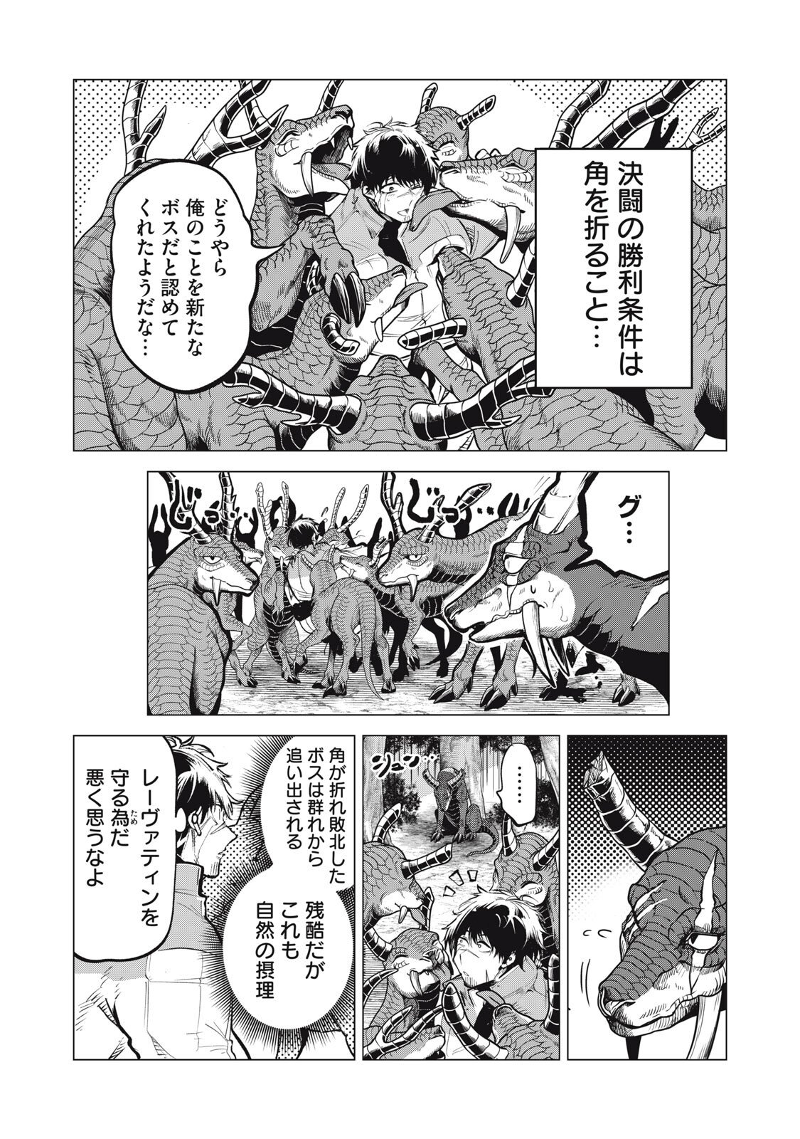 KUNI WO OWARETA RYUUSHI-SAN, HIROWARETA RINGOKU DE UKKARI MUSOU SHITE SHIMAU.〜 JAKUSHOU KOKKA GA TAIRIKU SAIKYOU NO RYUU NO RAKUEN NI NARU MADE 〜 Chap 50 - Pic 11