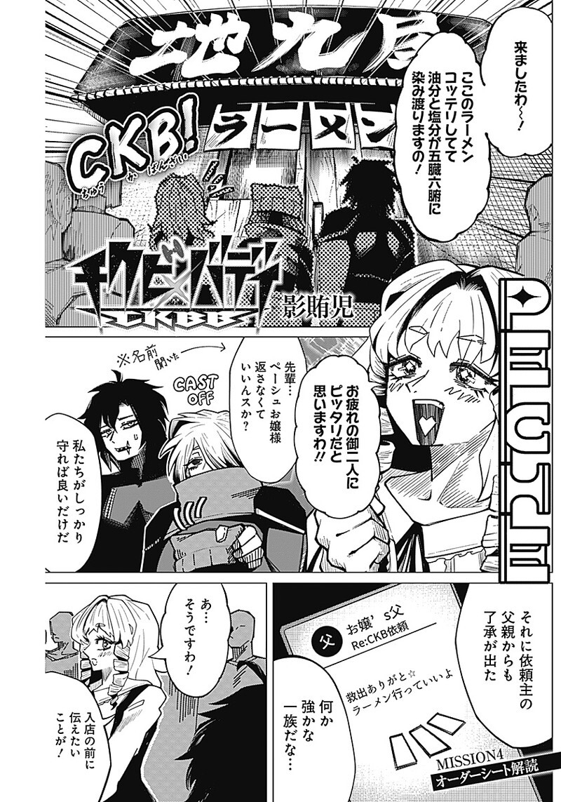 CHIKUBI × BUDDY Chap 4 - Pic 1