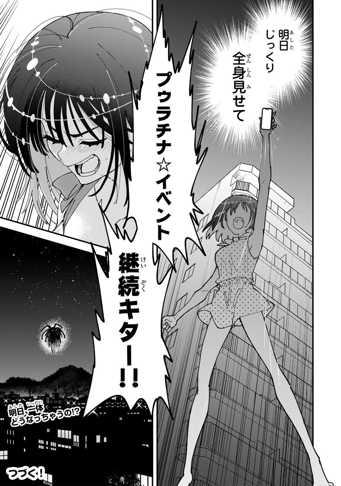 SHI NI KAKE SHOUJO TO KUMO OUJI Chap 4 - Pic 17