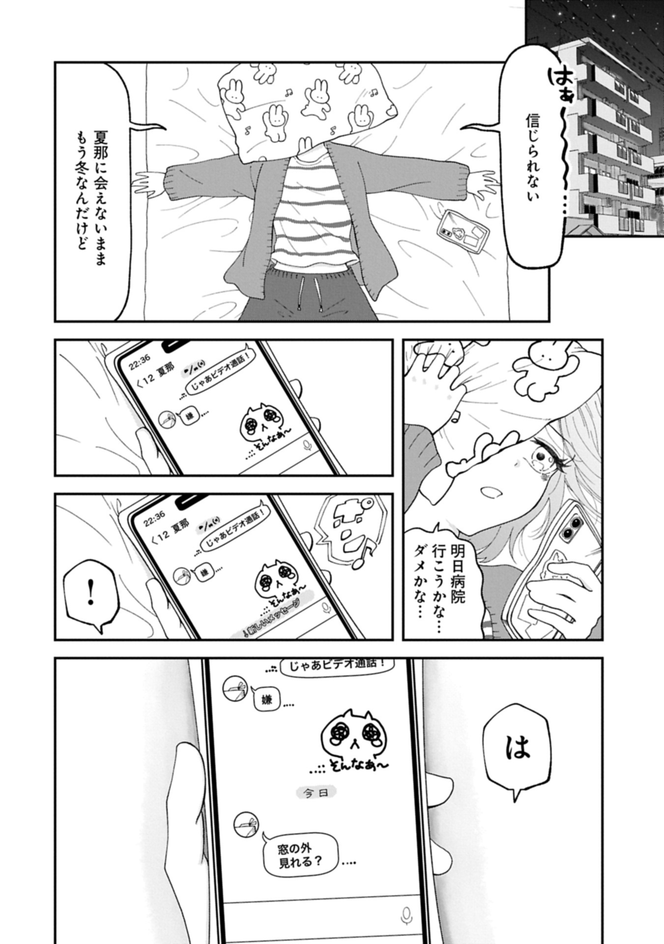HARU WA MEGURU Chap 0 - Pic 26