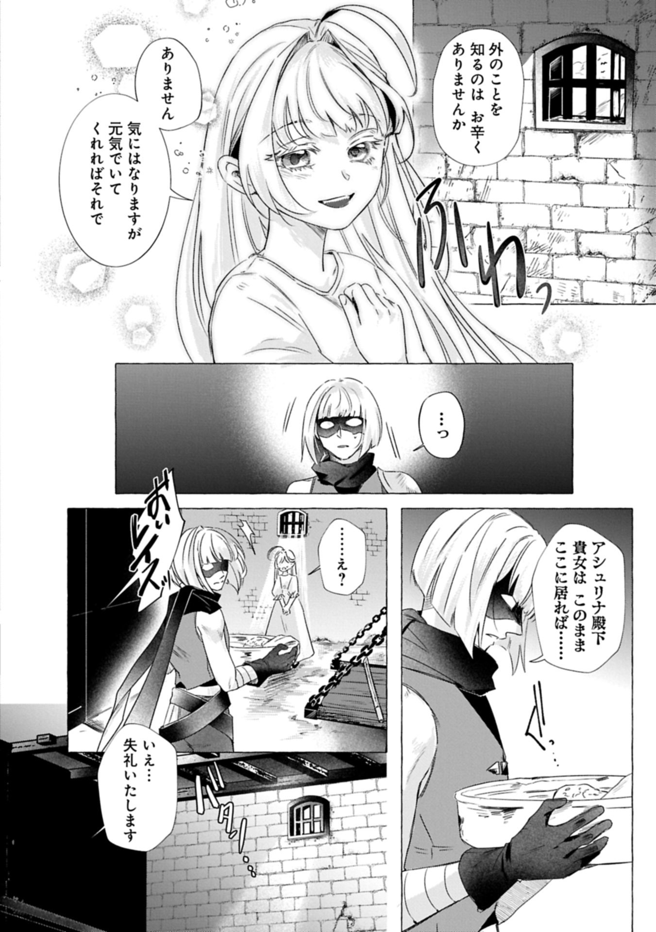 YUHEI SARETA OUJO DESUGA, IKINOBIRU TAME NI DORYOKU SHITE ITARA TSUYOKU NARI SUGITE MASHITA ~REBERINGU SUKI GAMER NO ISEKAI MUSOU~ Chap 1 - Pic 22