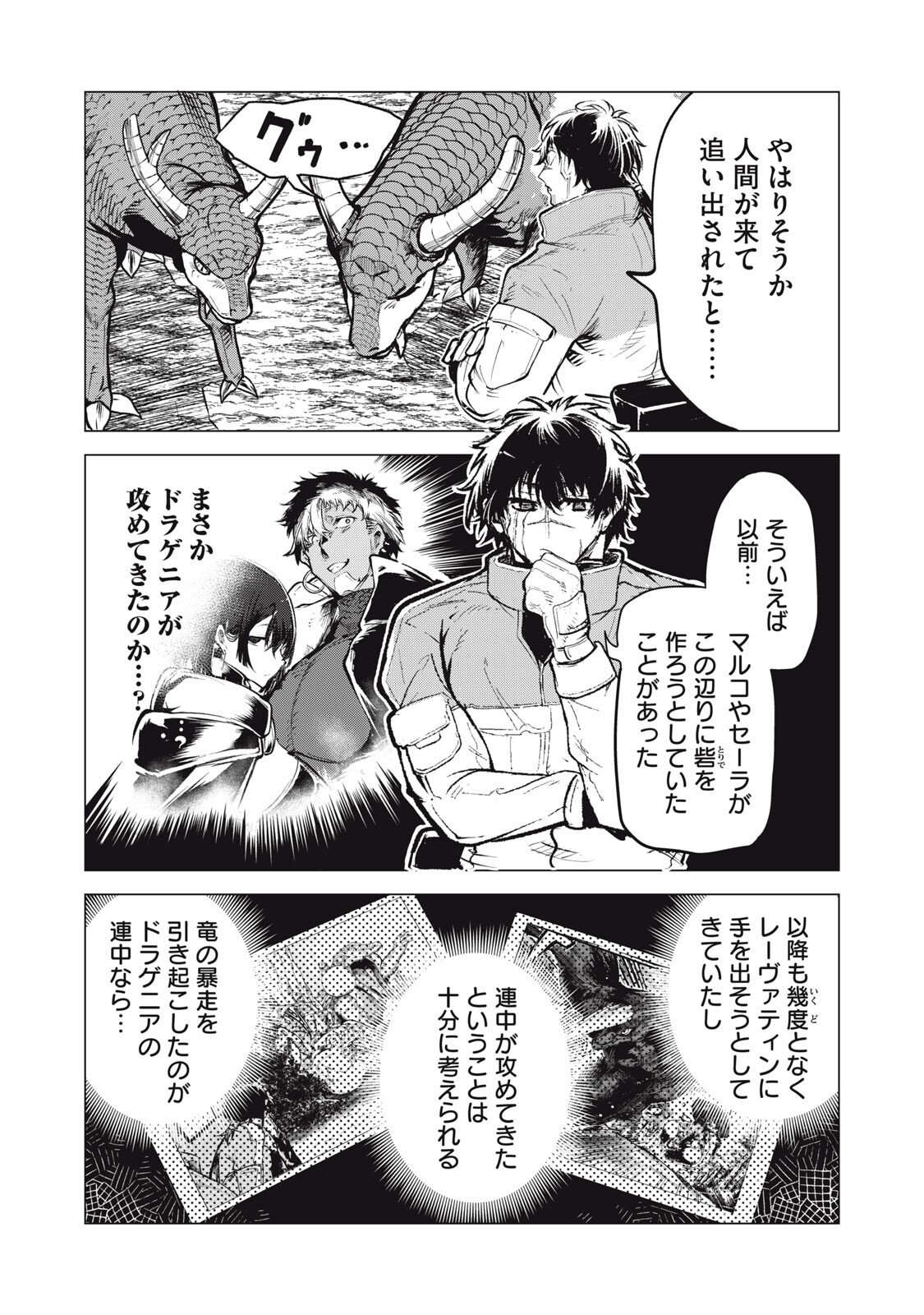 KUNI WO OWARETA RYUUSHI-SAN, HIROWARETA RINGOKU DE UKKARI MUSOU SHITE SHIMAU.〜 JAKUSHOU KOKKA GA TAIRIKU SAIKYOU NO RYUU NO RAKUEN NI NARU MADE 〜 Chap 50 - Pic 13