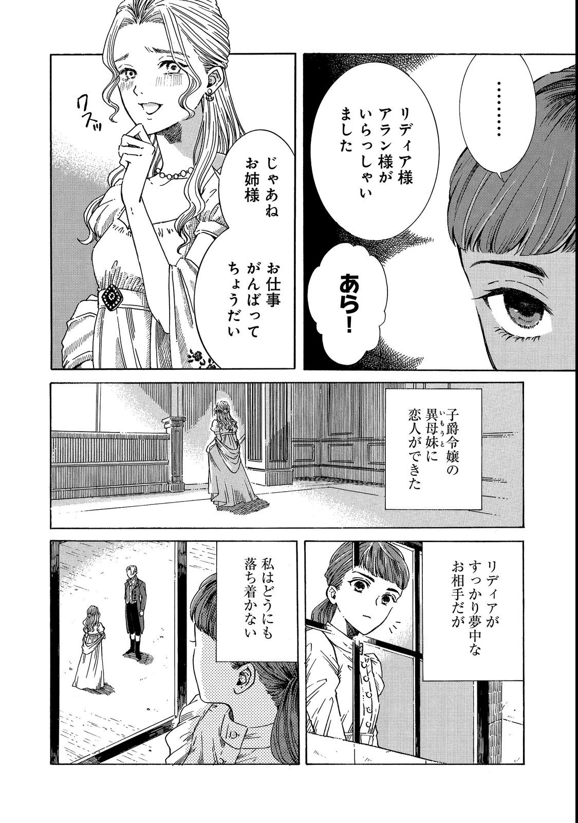 IMOUTO YO, SONO KOUSHAKU-KA REISOKU WA KANCHOU DESU Chap 1 - Pic 6