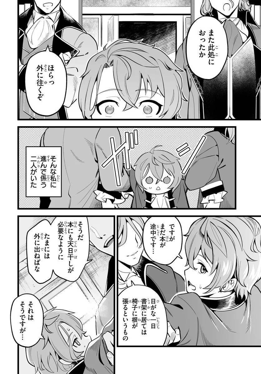 KISHISHAKU-KE SANAN NO HONKAI Chap 1 - Pic 14